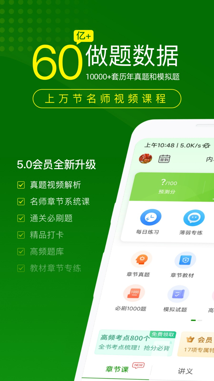 护师万题库免费版