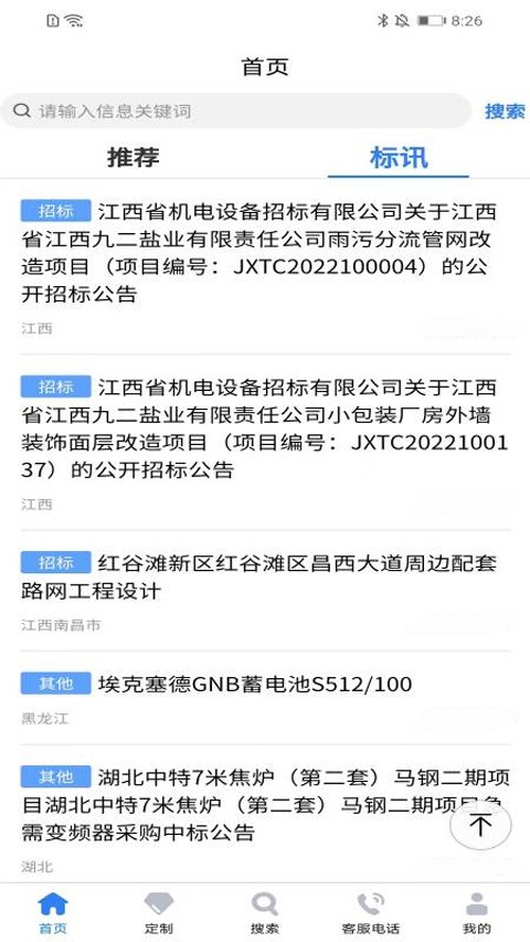 招标网