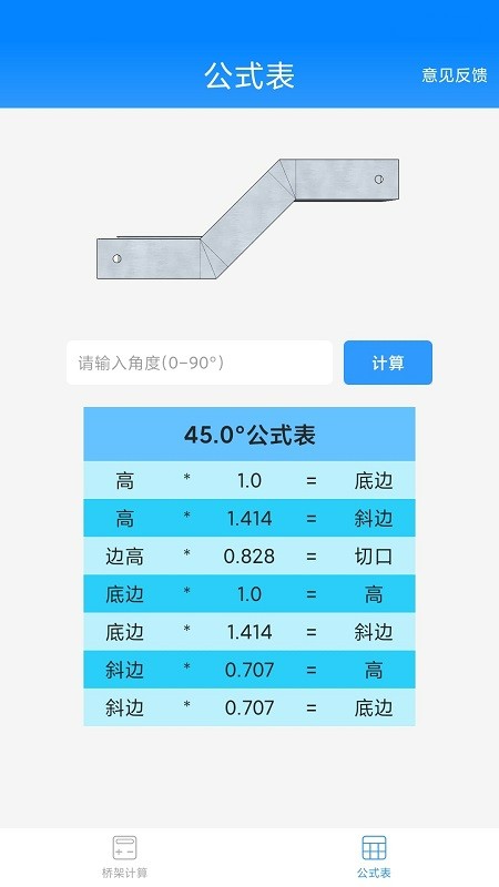 桥架计算助手安卓版