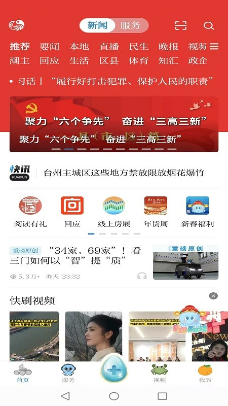望潮新闻客户端