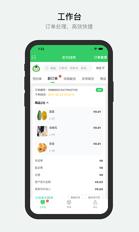 胖柚商家端