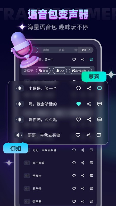 变声器大师免费版