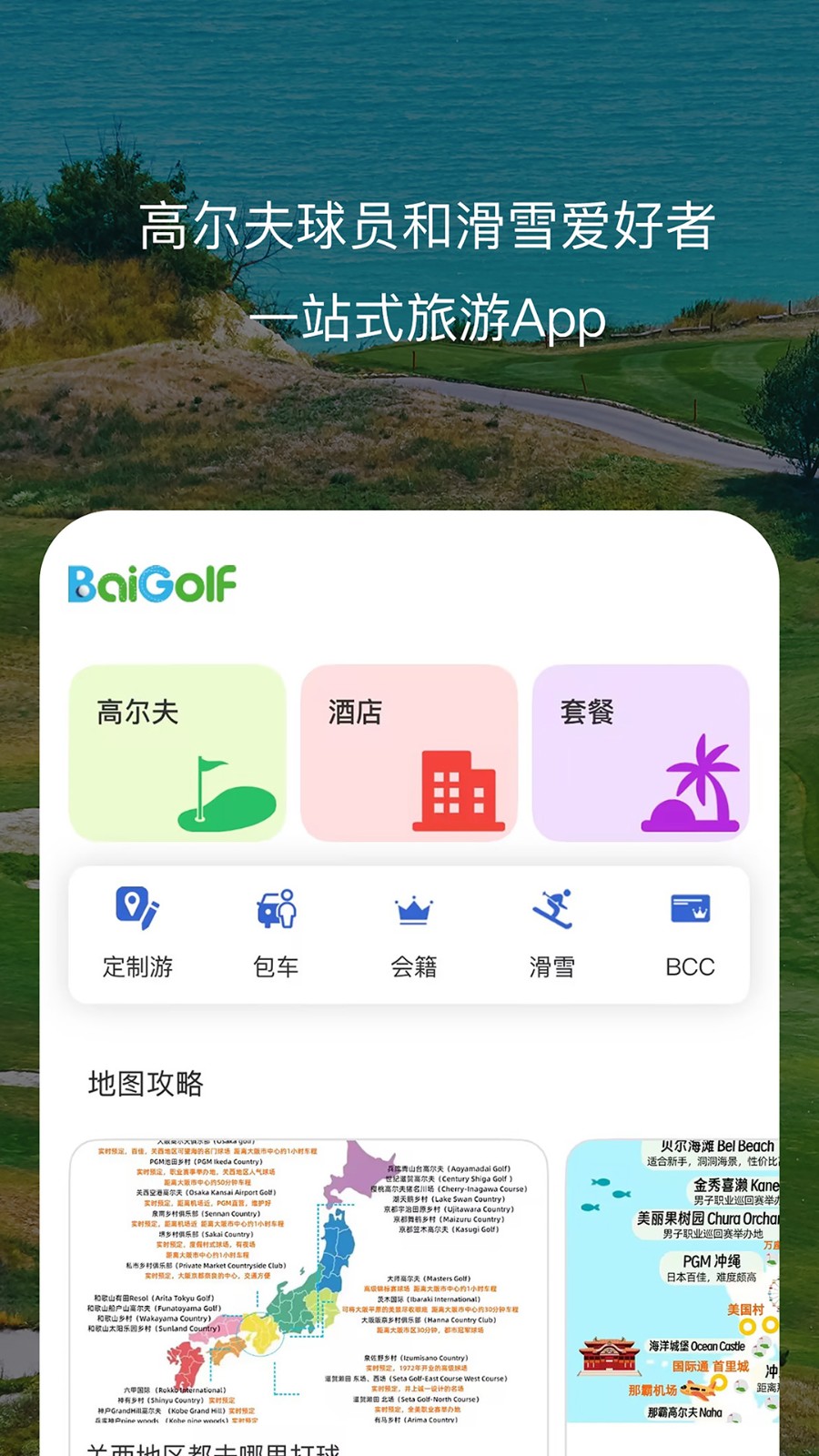 百高高尔夫球场预订