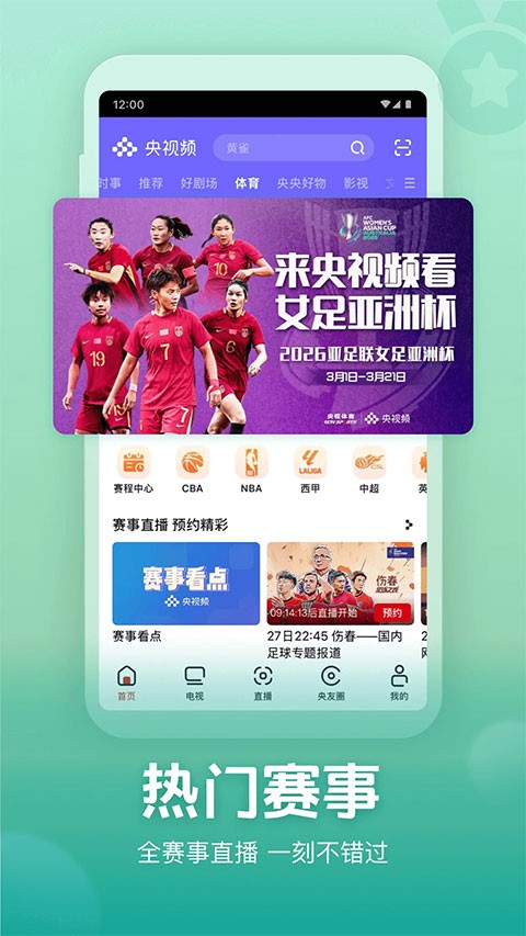 央视频tv版官方版