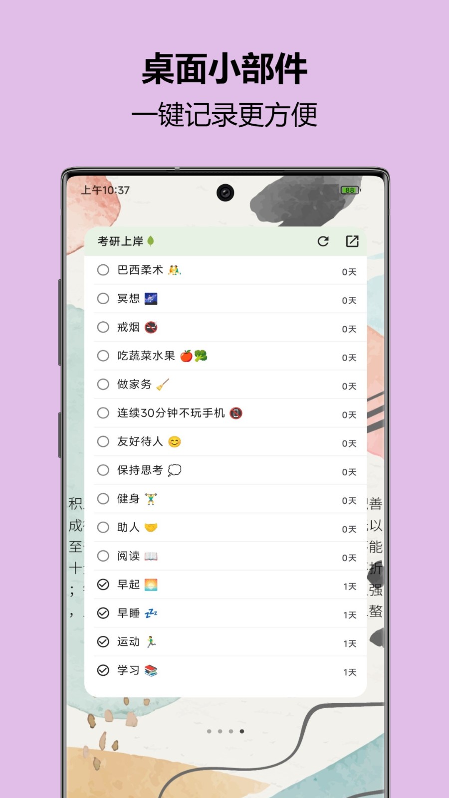 自律树养成app