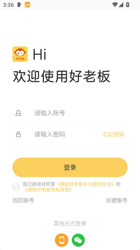 通联好老板收银系统app
