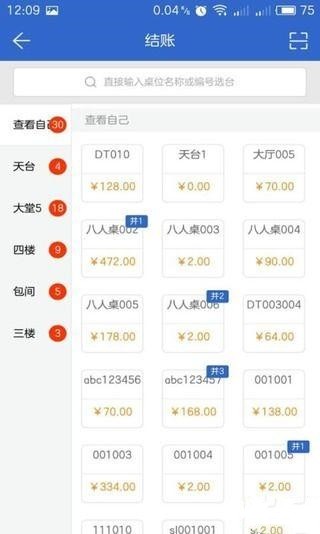 好小二智慧餐饮系统app