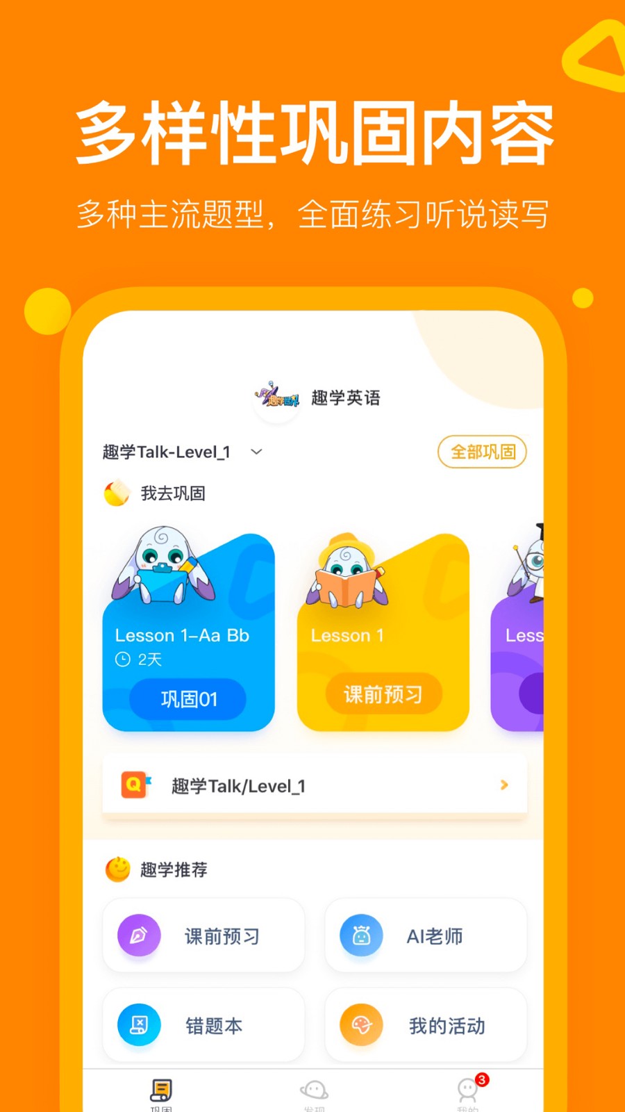 趣学英语