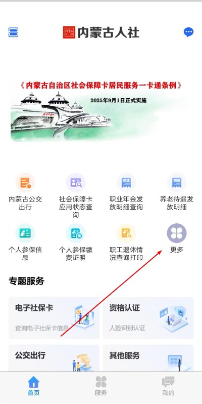 内蒙古税务社保缴费app