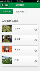 条码追溯查询系统app