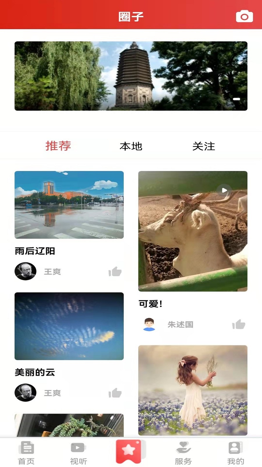 襄城融媒客户端