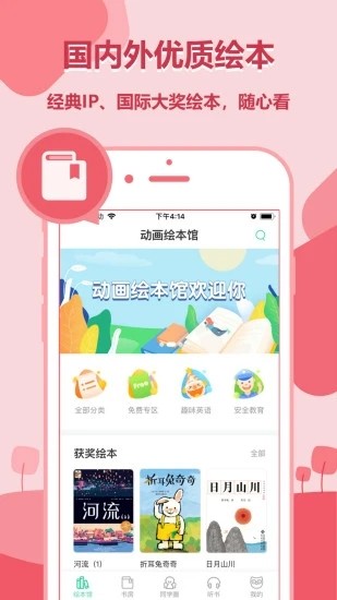 动画绘本馆免费版