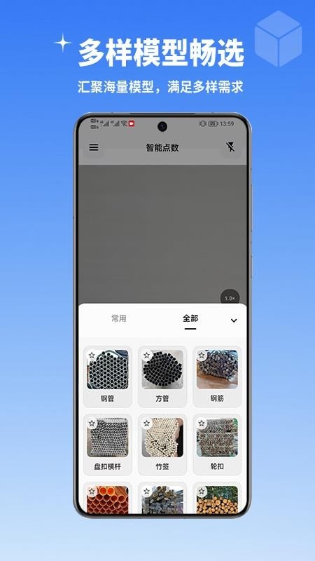 智能点数扫描仪app
