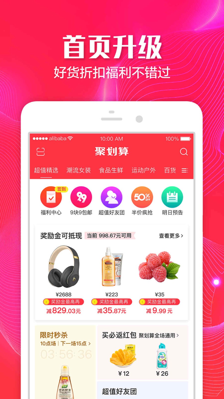聚划算官方免费版