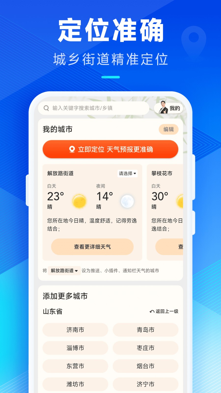 创奇天气预报