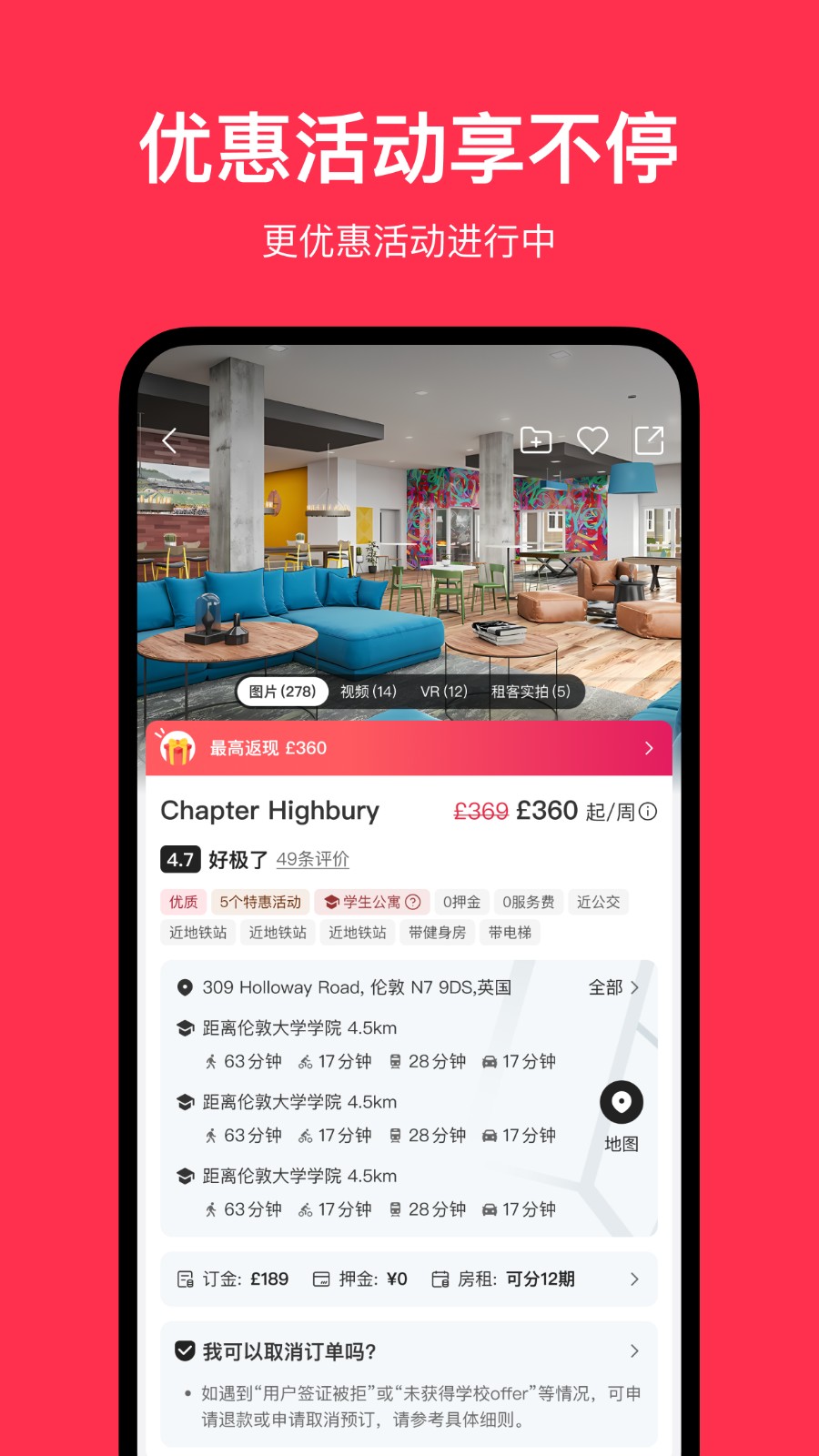 集好家全球租app