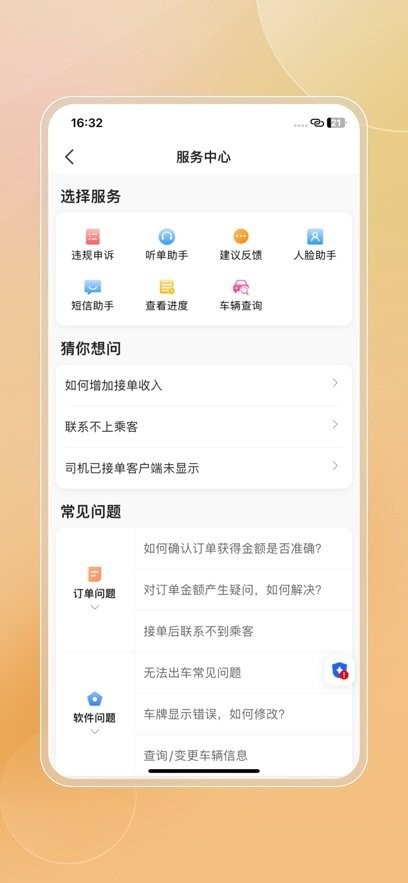 力力出行车主端app6.200版