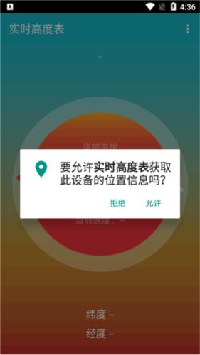 实时高度表无网络测量海拔app