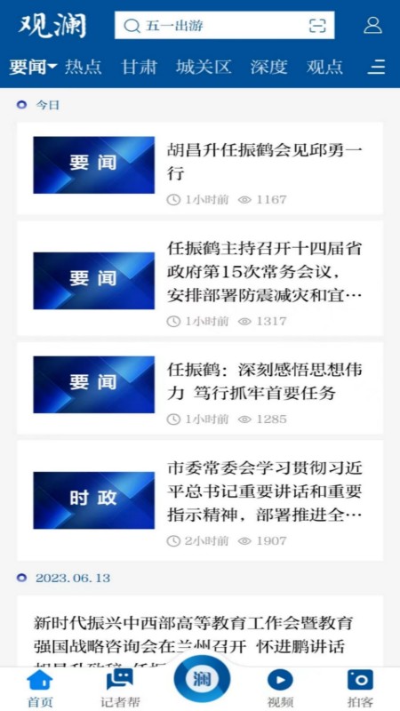 观澜新闻客户端app