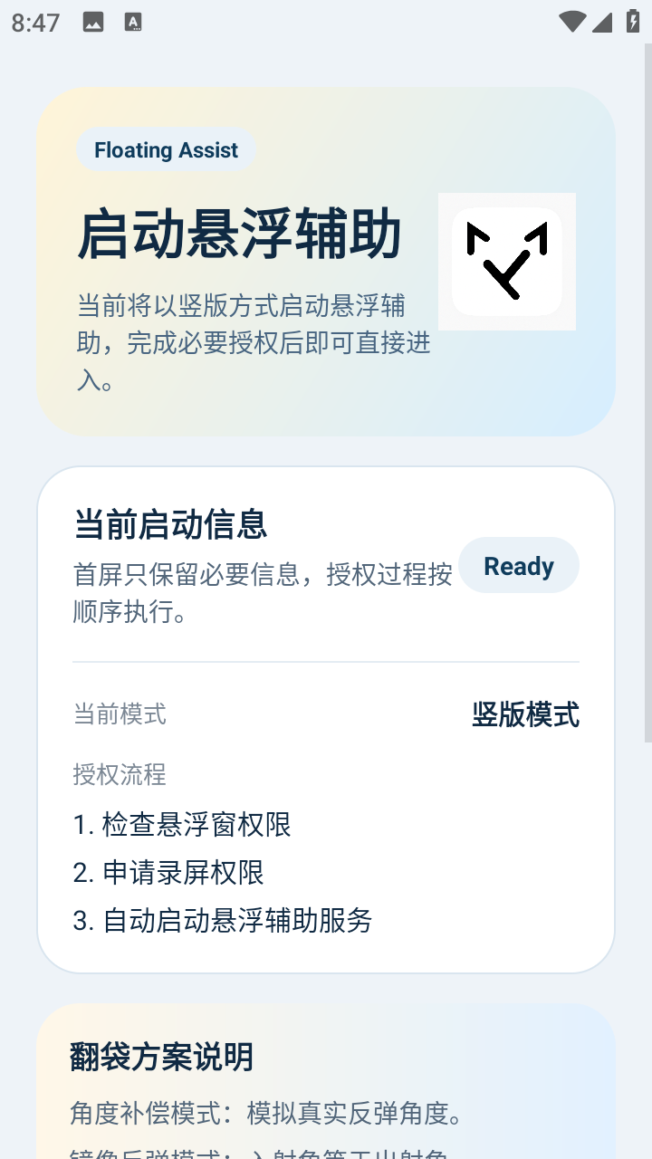 灵喵台球辅助公益版