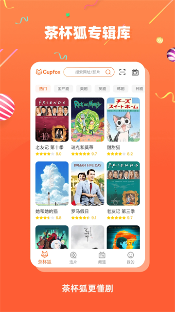 茶杯狐免费追剧app