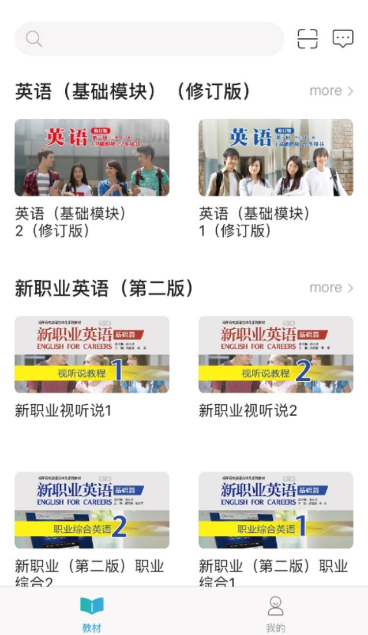 外研随身学职教版app