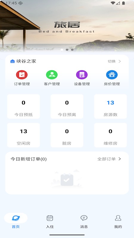 vike房东端