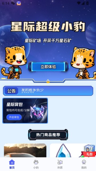 星辉世界