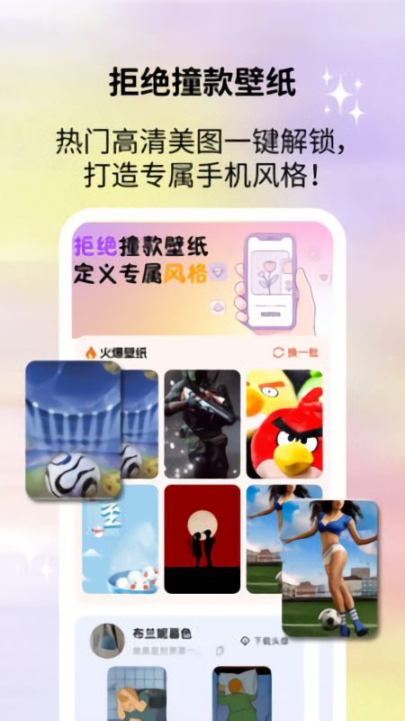 百变手机壁纸精选高清无水印版