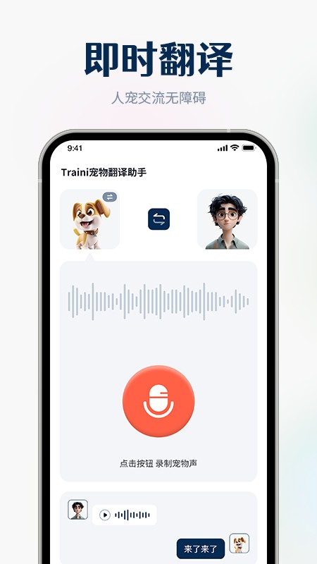 宠物翻译助手免费版