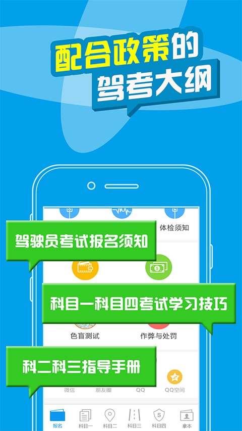 考拉驾考保过版