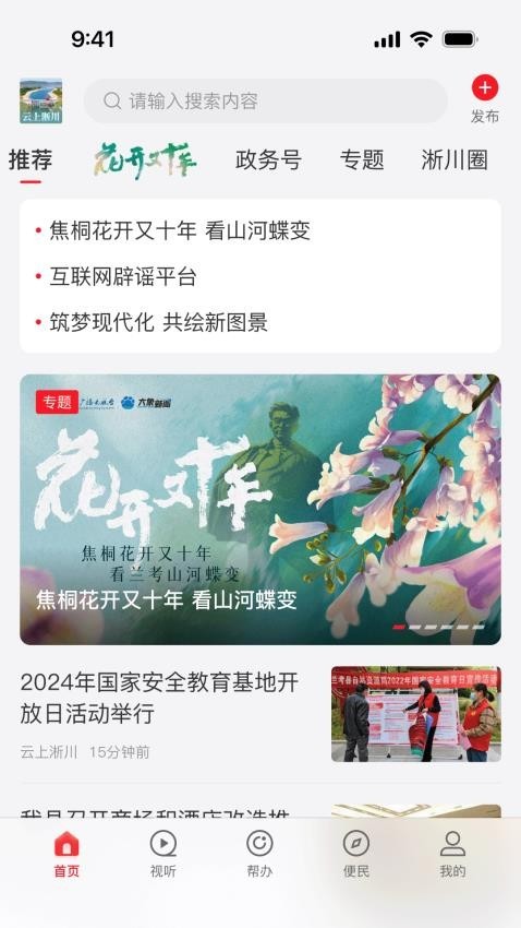 云上淅川电视台APP
