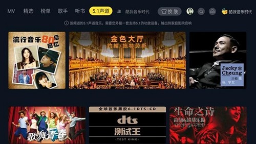 酷我音乐时代TV版2026