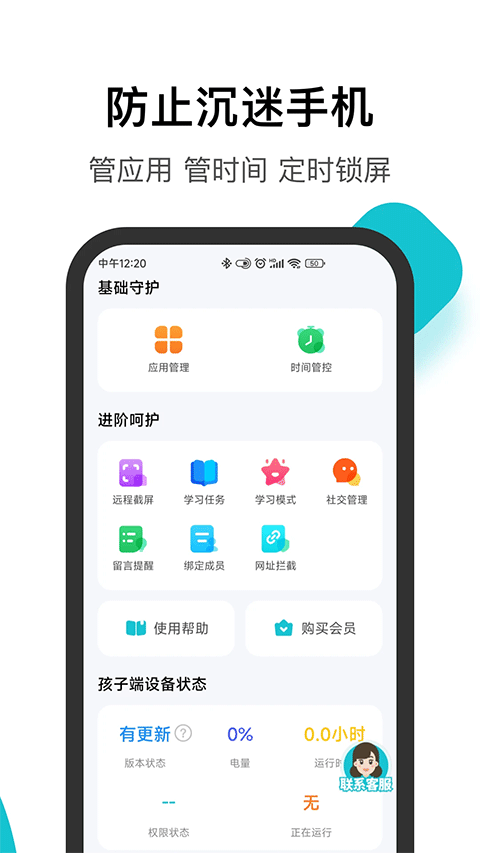 依蛋家长助手孩子端