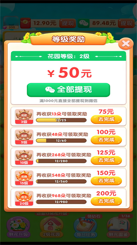 春天花园赚钱小游戏