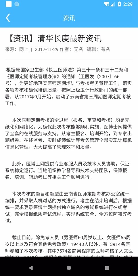 贵州继教通管理手机版