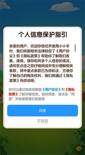 小小羊村红包版