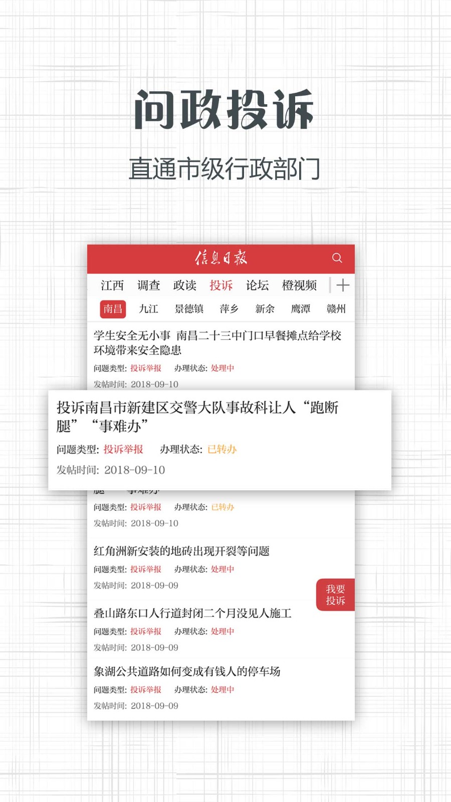 信息日报电子版