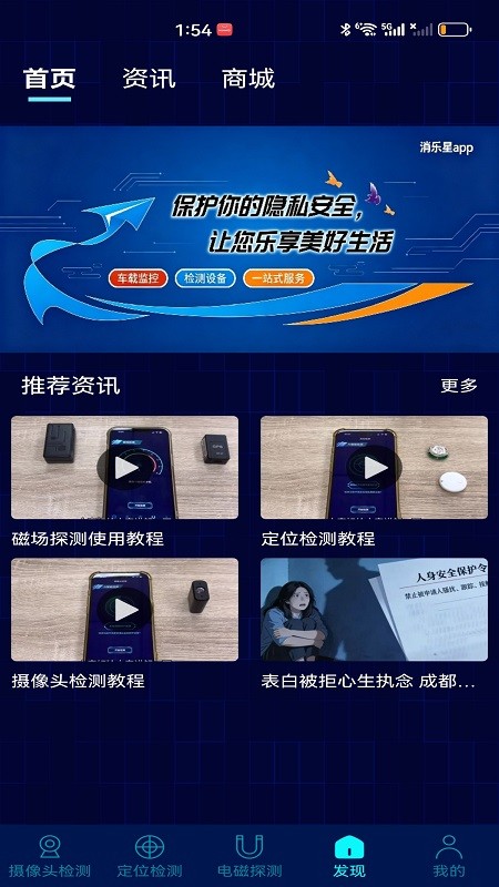 消乐星信号探测器app
