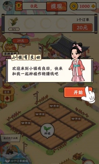 小镇有良田红包版