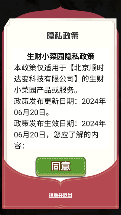 生财小菜园赚钱游戏