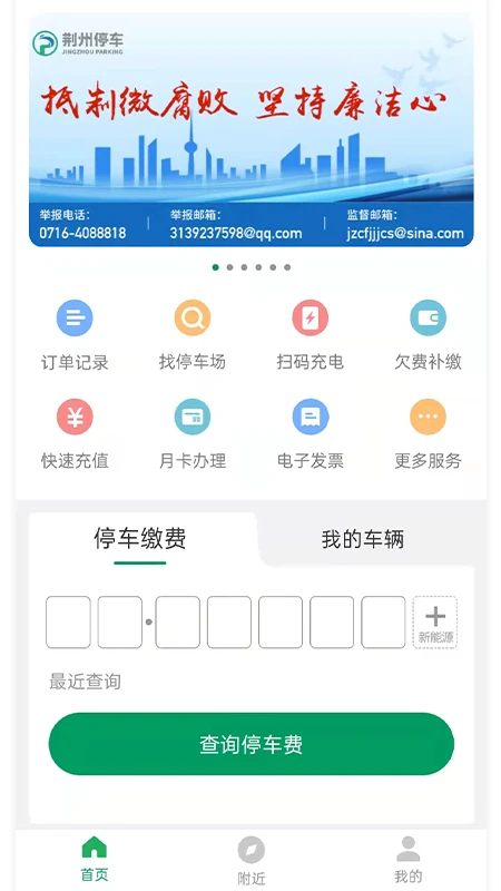 荆州停车缴费app