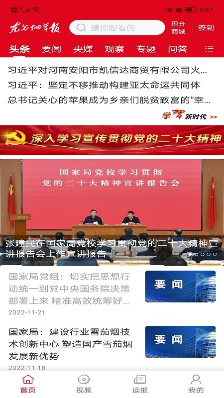 东方烟草报数字报