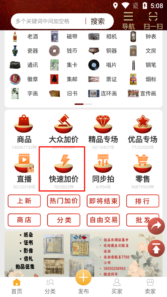 7788商城二手旧货交易app