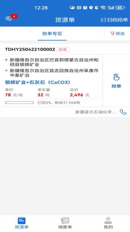 泰达智运司机版
