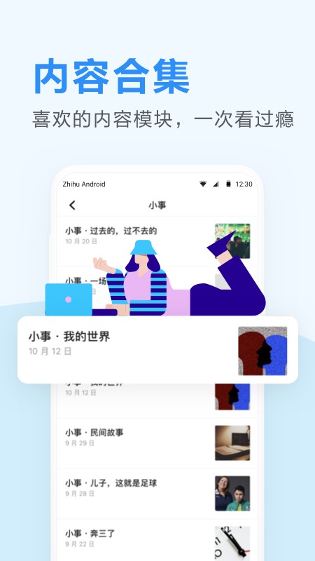 知乎日报