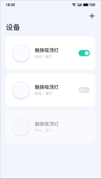 魅族Lipro智家app
