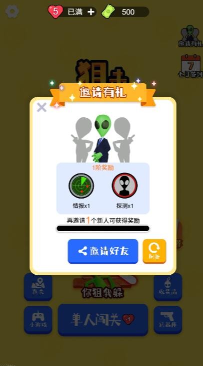 一元之争狙击外星人