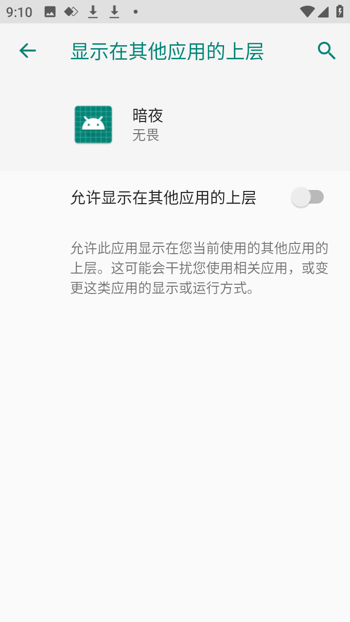 暗夜辅助免费手机版