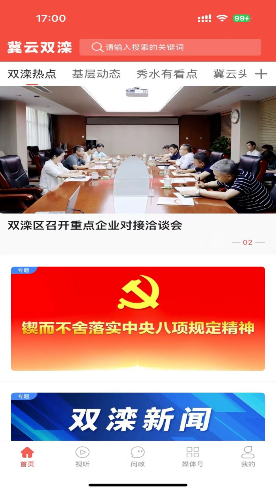 冀云双滦